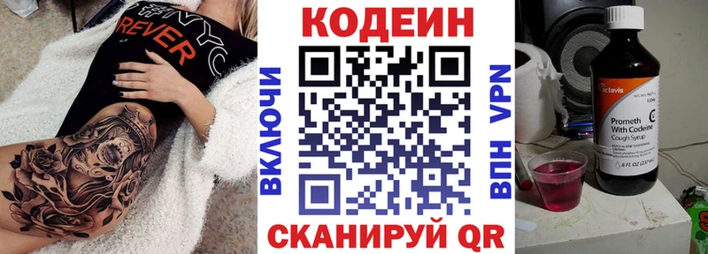 Кодеин Purple Drank  Амурск 